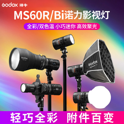 神牛诺力MS60R/BI影视灯