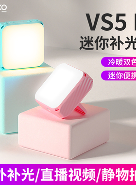 ZENIKO 双色温补光灯 VS5-Bi手机自拍直播拍照磁吸打光灯拍美食led氛围灯小型户外手持美颜灯口袋柔光灯