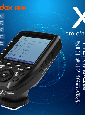 神牛Xpro-c/n/s/f/o/b 佳能/尼康/索尼/富士/奥巴/宾得TTL引闪器
