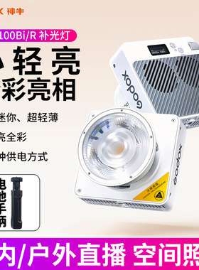 【送20800mA电池手柄】神牛ML100Bi/R双色温全彩补光灯120W大功率COB灯珠户外直播口袋摄影灯便携手持常亮灯