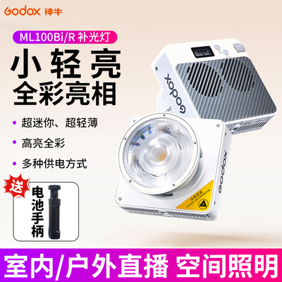 神牛ML100Bi双色温补光灯