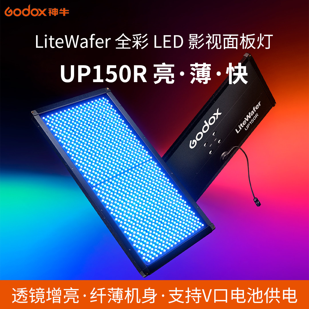 神牛LED全彩UP150R面板灯直播轻薄便携平板灯演播室影视美妆面灯新闻采访柔光常亮灯