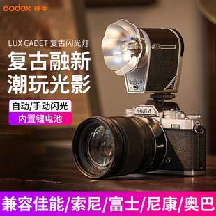 莲花型迷你机顶闪光灯通用型 Godox神牛Lux cadet微单相机复古机顶闪光灯适用佳能尼康索尼富士单反外置经典