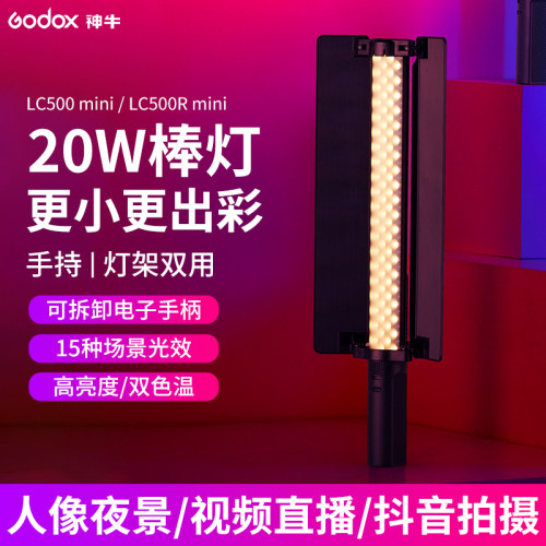 神牛LC500mini补光棒视频直播