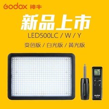 神牛LED500LC/W/Y摄像灯led500补光灯 led摄影灯柔光灯微电影