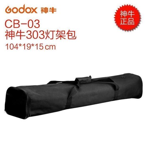 神牛CB-03 摄影器材专用摄影套装包 摄影 灯架包 脚架包便携包