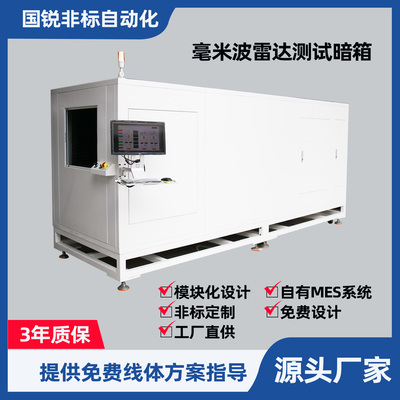 智能驾驶毫米波雷达测试装置暗箱暗室电磁兼容60-90GHz屏蔽效能