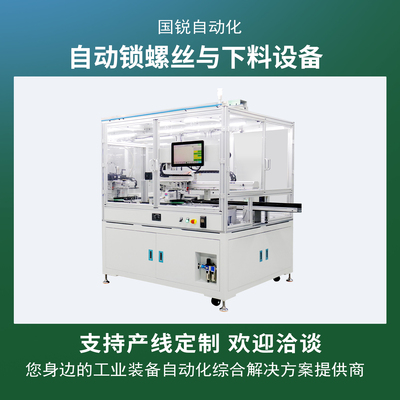 传感器ADAS自动锁螺丝与下料设备
