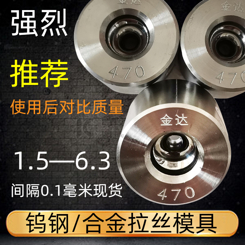 钨钢拉丝模具4.0--5.3硬质合金拔丝模具，拉丝机模具。铁丝专用