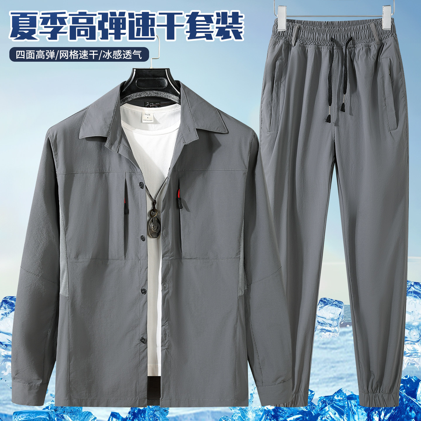 夏季冰丝速干透气耐磨工装套装