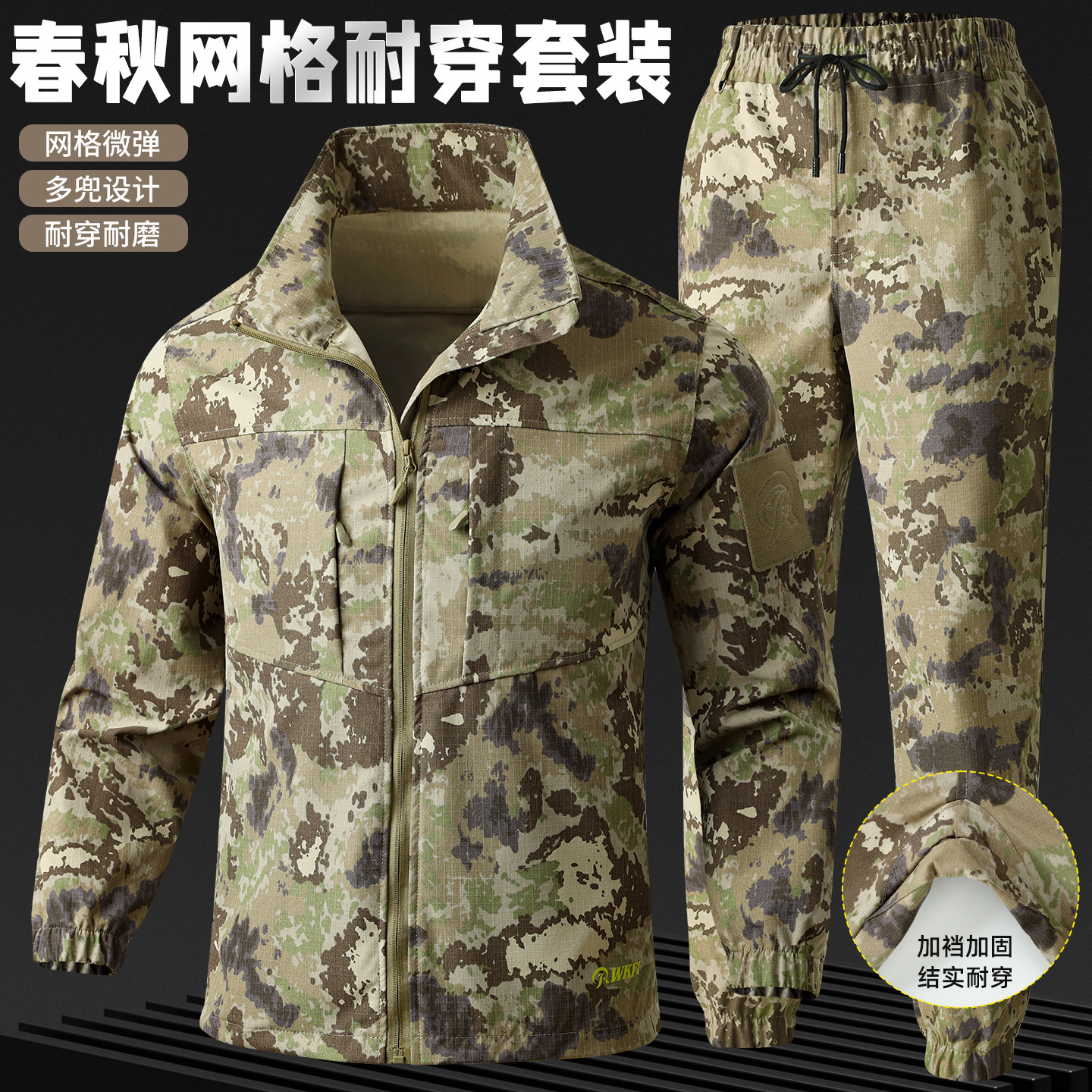 战功王春秋迷彩网格防水弹力工作服套装男女款防风耐磨户外劳保服