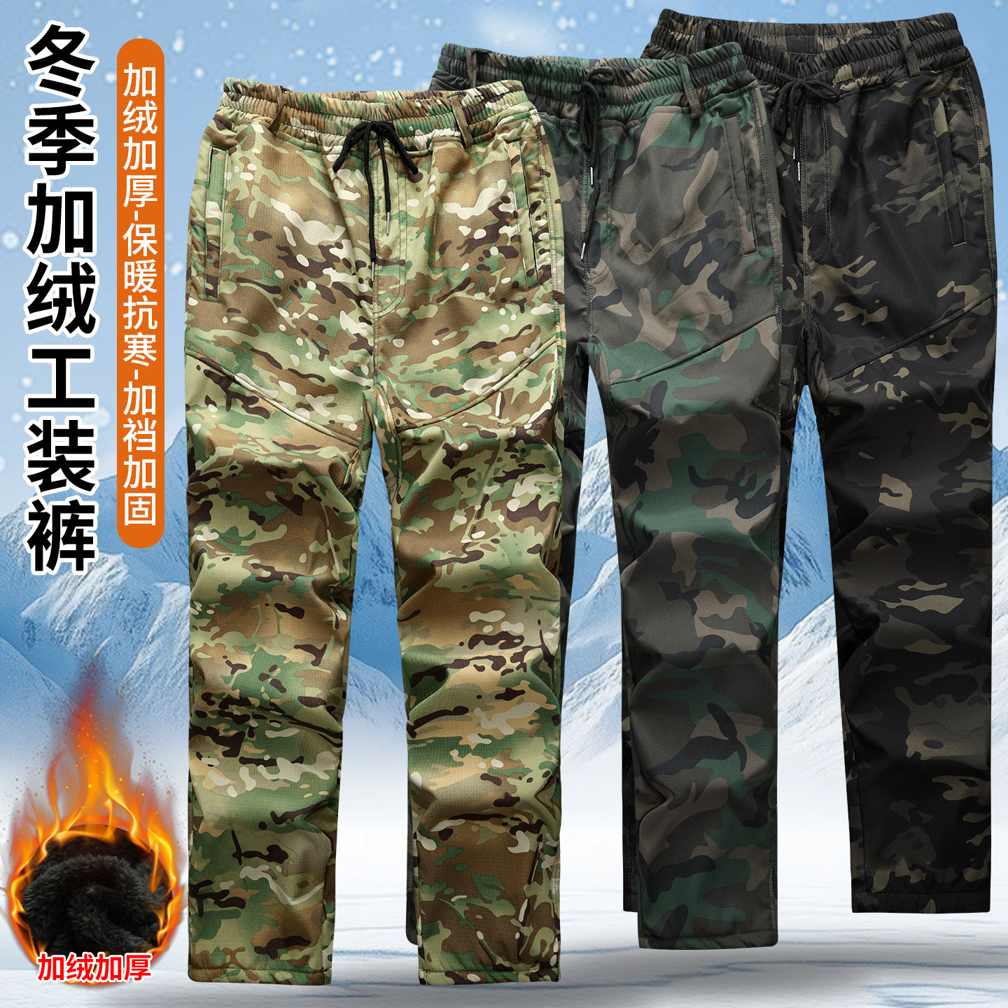 秋冬加绒加厚迷彩工装裤男耐磨防刮户外战术裤加绒裤保暖裤工装裤