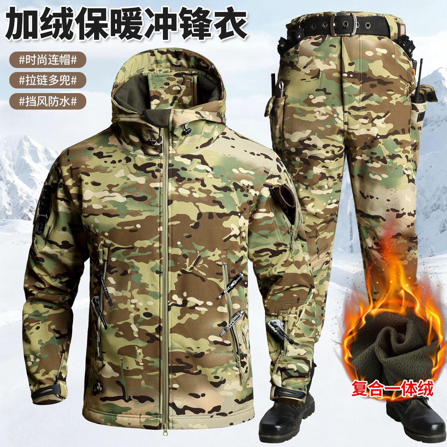 冬季加绒迷彩防风防水工装套装