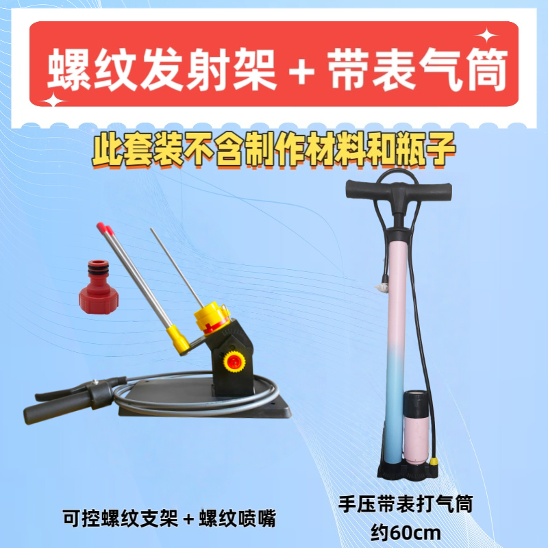 水火箭螺纹发射架打气筒发射套装学生比赛实验竞赛活动用量大从优