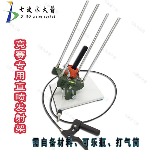 waterrocket水火箭水平仪直可飞