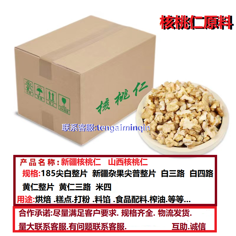 核桃仁新货厂家头路二路三路四路整箱核桃肉蛋糕糕点烘焙原料零食