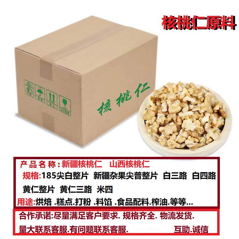 新货核桃仁厂家头路二路三路四路整箱核桃肉月饼糕点烘焙原料零食