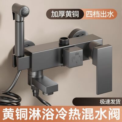 新型混水阀全铜淋浴花洒水龙头三合一冷热混水阀四档三出水沐浴带