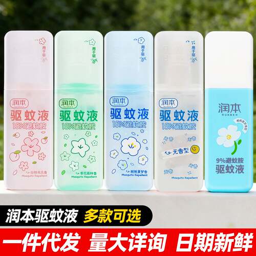 驱蚊液避蚊胺驱蚊喷雾防蚊虫户外专用防蚊液花露水驱蚊水