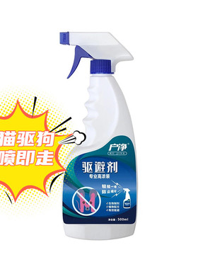 猫狗驱离剂驱避剂喷雾诱导剂驱赶猫狗驱蚊喷雾/走珠2181a1f