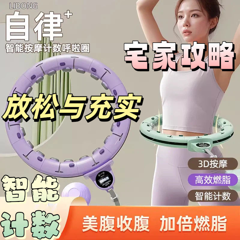 宅家攻略智能呼啦圈女士专用减腹呼啦圈