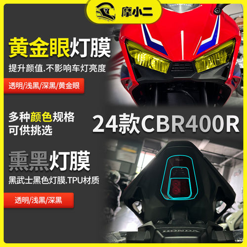 适用24款本田CBR400R熏黑灯膜高清仪表膜防刮保护贴膜配件改装