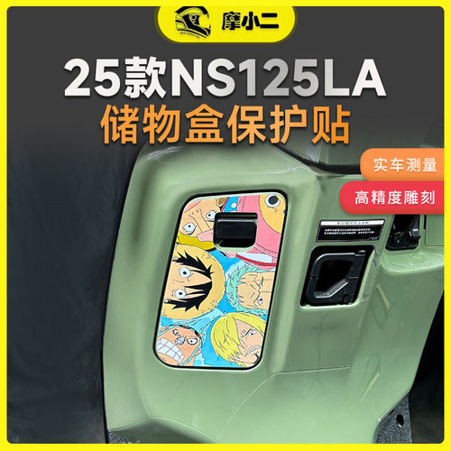 摩小二适用25款本田NS125LA储物盒贴摩托车装饰贴纸贴画改装配件