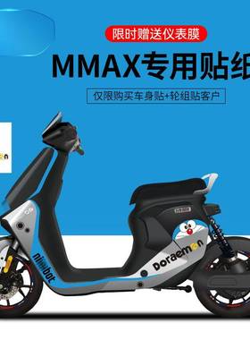 适用于九号Mmax110P/90电动车贴纸拉花仪表膜轮组反光贴防水防晒