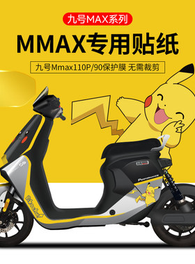 适用于九号Mmax110P/90电动车贴纸车身拉花仪表膜卡通创意保护贴