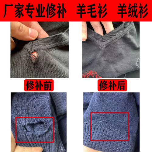 专业修补羊毛衫羊绒衫针织衫改短换领毛衣破洞无痕修复衣服织补