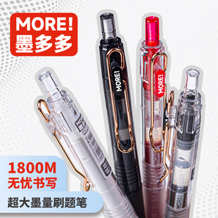 柯林墨多多按动中性笔速干红笔黑笔刷题笔水笔0.5mm大容量cs笔头