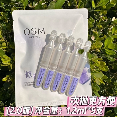 欧诗漫第二代安心小白管舒缓美白次抛精华祛斑淡斑温和护肤品2.0