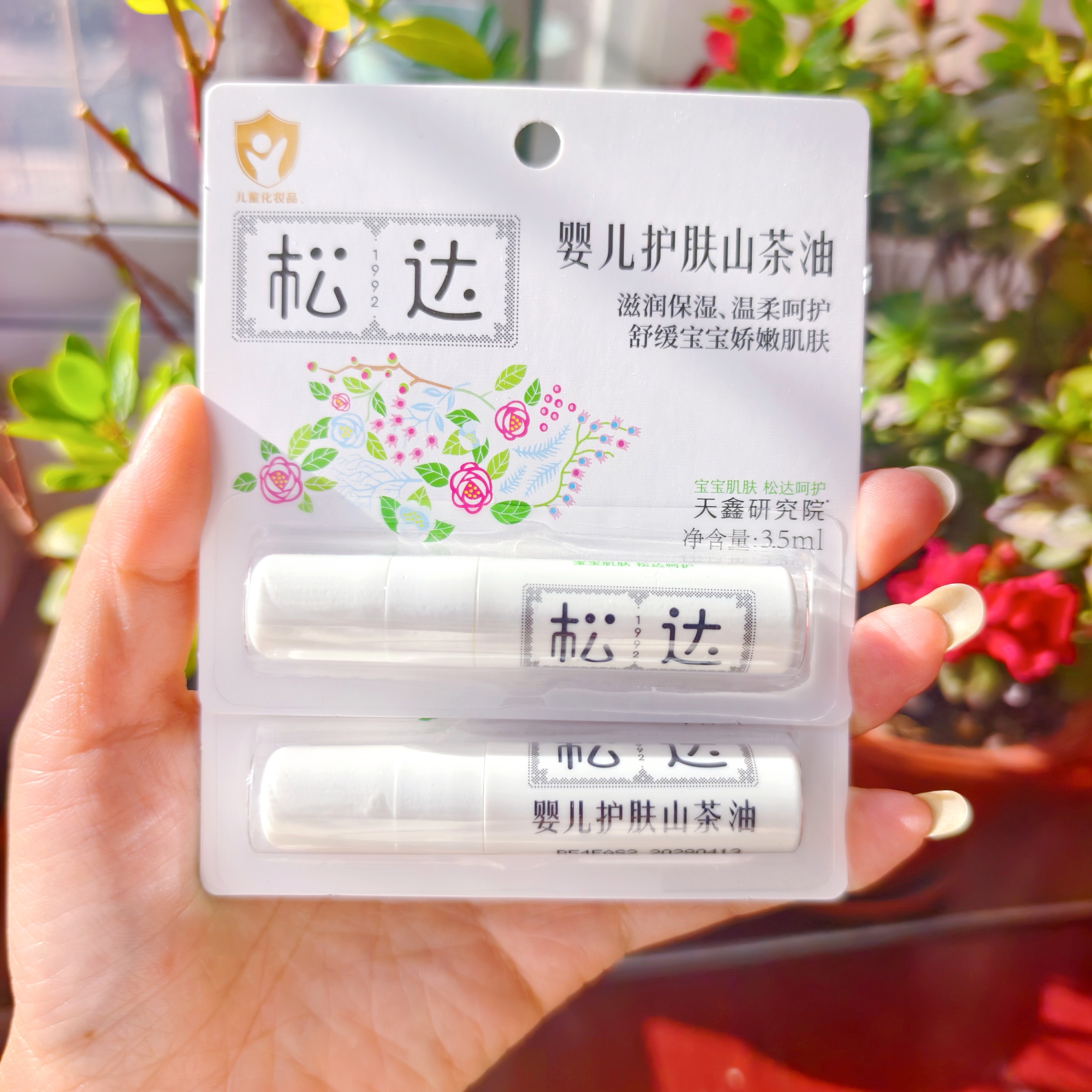 松达婴儿护肤山茶油小样新生儿去头垢预防红屁屁护臀膏宝宝按摩油