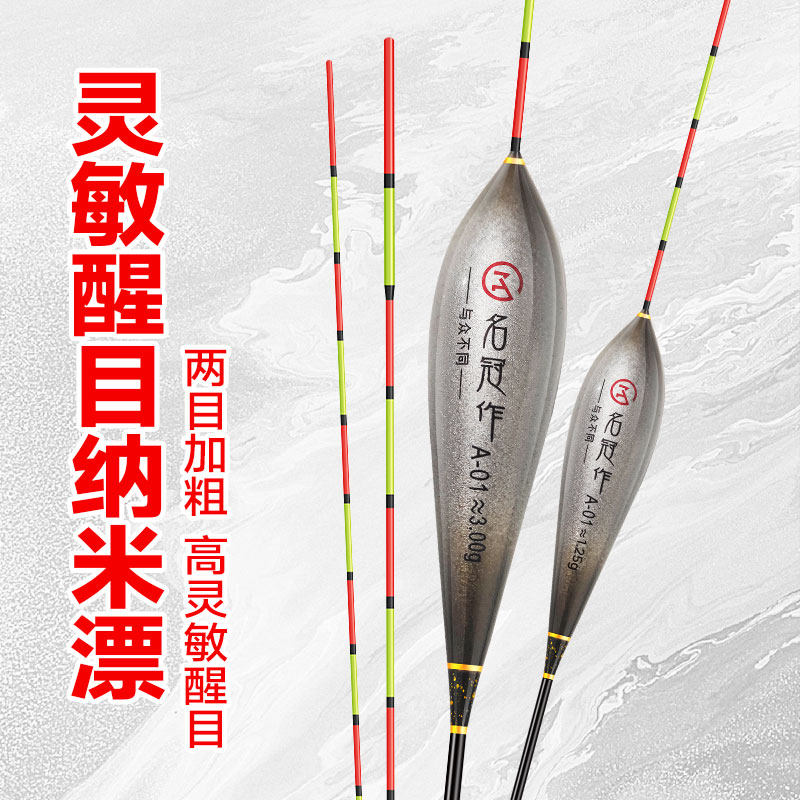 名冠纳米鱼漂混养醒目灵敏鱼浮