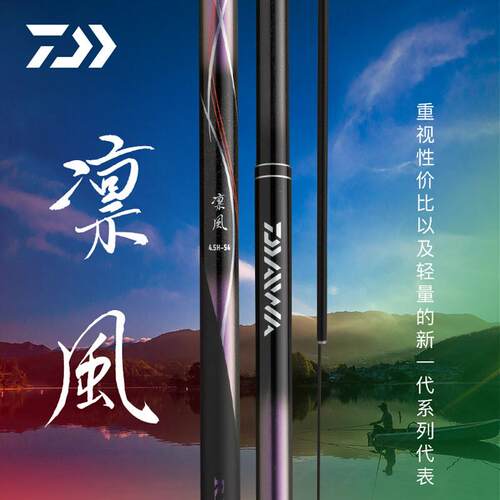 DAIWA达亿瓦 凛风 台钓综合黑坑竿 手竿碳素鱼竿 硬挺轻量钓竿