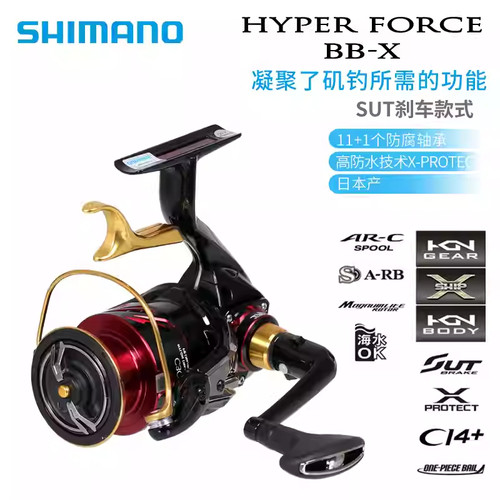 SHIMANO/禧玛诺矶钓款BB-XHYPERFORCE海钓手刹轮收线远投纺车轮