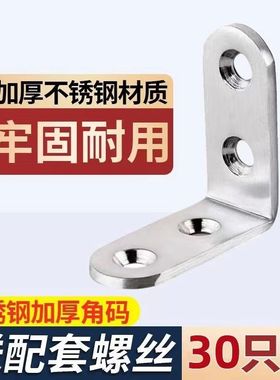 不锈钢角码90度角铁直接固定件连接件桌椅子加固三角铁片L型支架