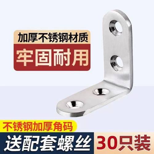 不锈钢角码90度角铁直接固定件连接件桌椅子加固三角铁片L型支架