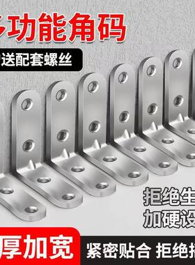 加厚L型角码防咯吱响不摇晃