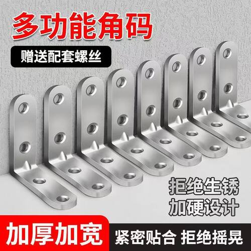 加厚L型角码防咯吱响不摇晃
