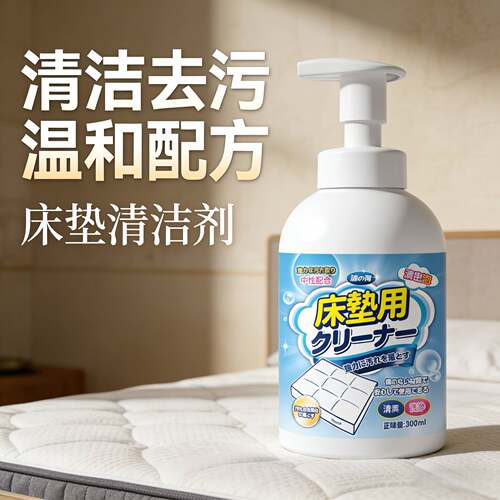 沐之荷床垫清洁剂血渍专用免水洗
