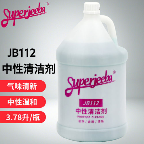 白云JB112中性全能清洁剂多功能