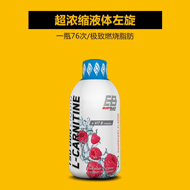 EB健型液体左旋肉碱150000男女健身15万液态左旋右碱十万76份