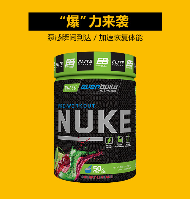 EB健型everbuild氮泵 50份 核爆氮泵耐力爆发力PRE-WORKOUT