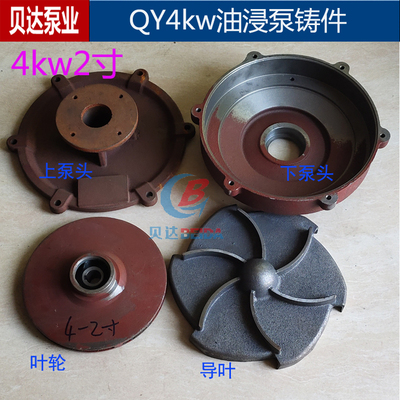 QY油浸式潜水泵上下泵头上盖泵体