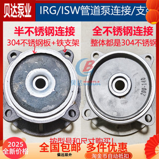 IRG/ISW管道泵支架不锈钢连接盖离心循环泵增压泵消防泵泵盘配件
