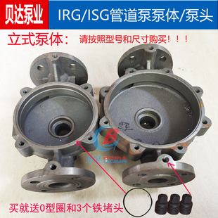 ISG/IRG立式管道泵泵头大流量(I)泵体泵壳消防泵管道离心泵底座