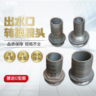 潜水泵污水泵铸铁螺纹出水口1 1.2 1.5 2寸水管变径转换接头配件