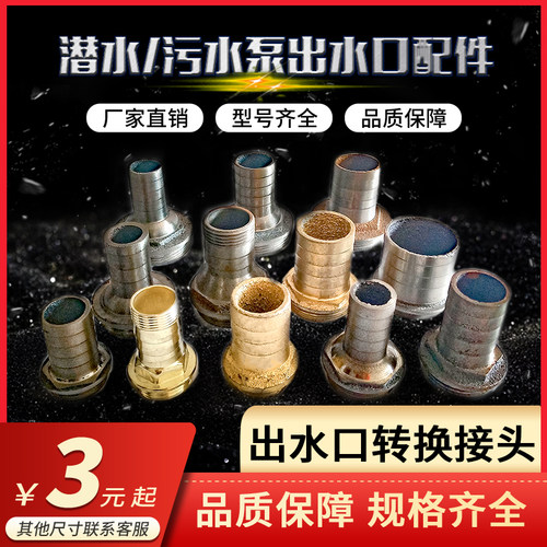 污水泵铸铁螺纹转换接头
