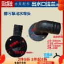 排污泵铸铁法兰弯头污水泵出水口2寸2.5寸3寸4寸变径接头水泵配件